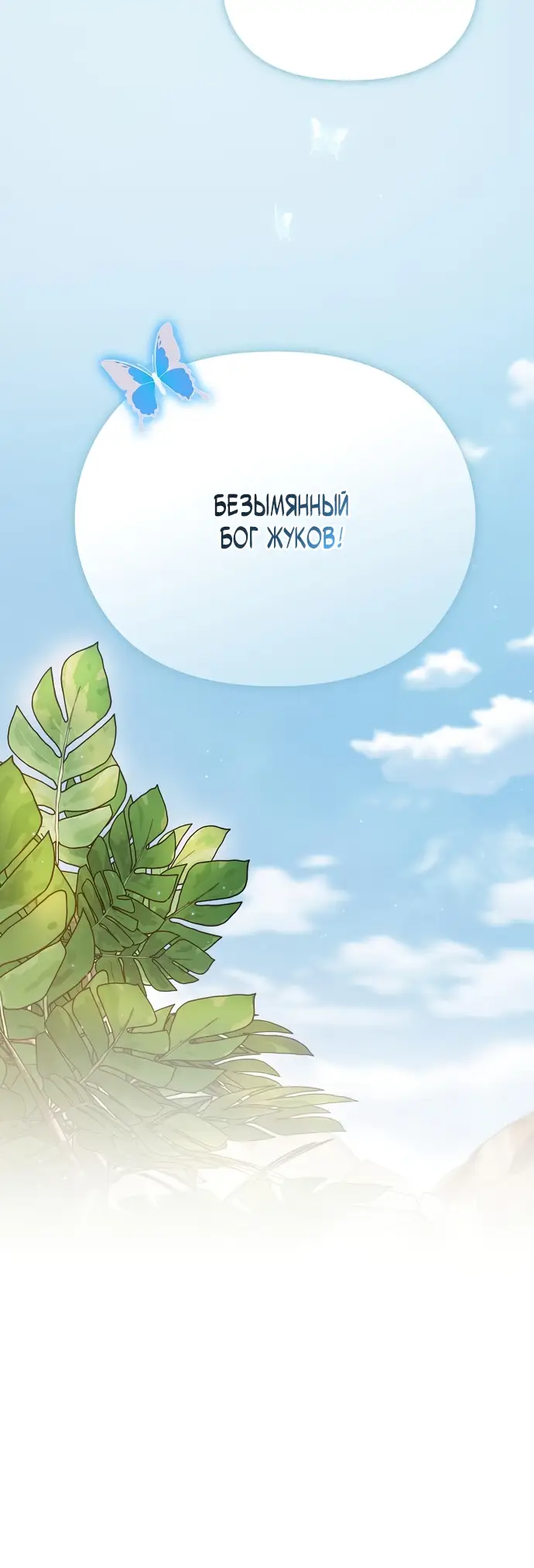 Страница 45 главы 4 манги Цивилизация мудрецов / Nebula's Civilization