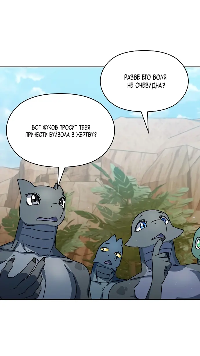 Страница 48 главы 4 манги Цивилизация мудрецов / Nebula's Civilization