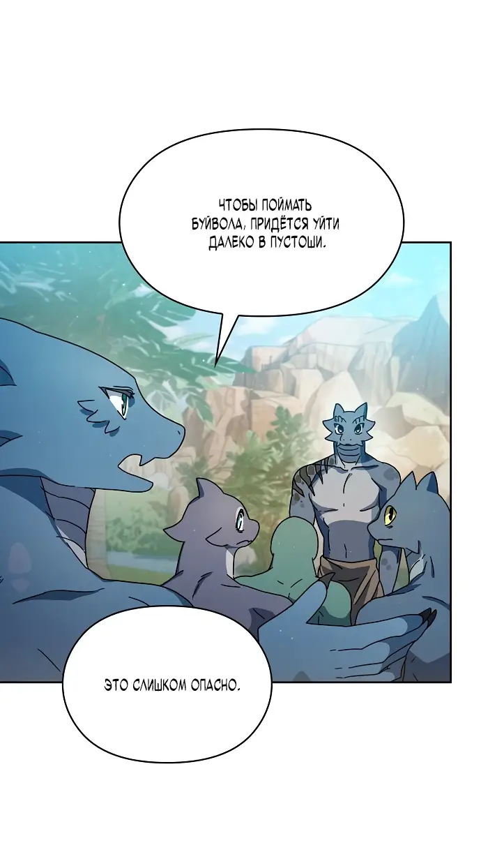 Страница 49 главы 4 манги Цивилизация мудрецов / Nebula's Civilization