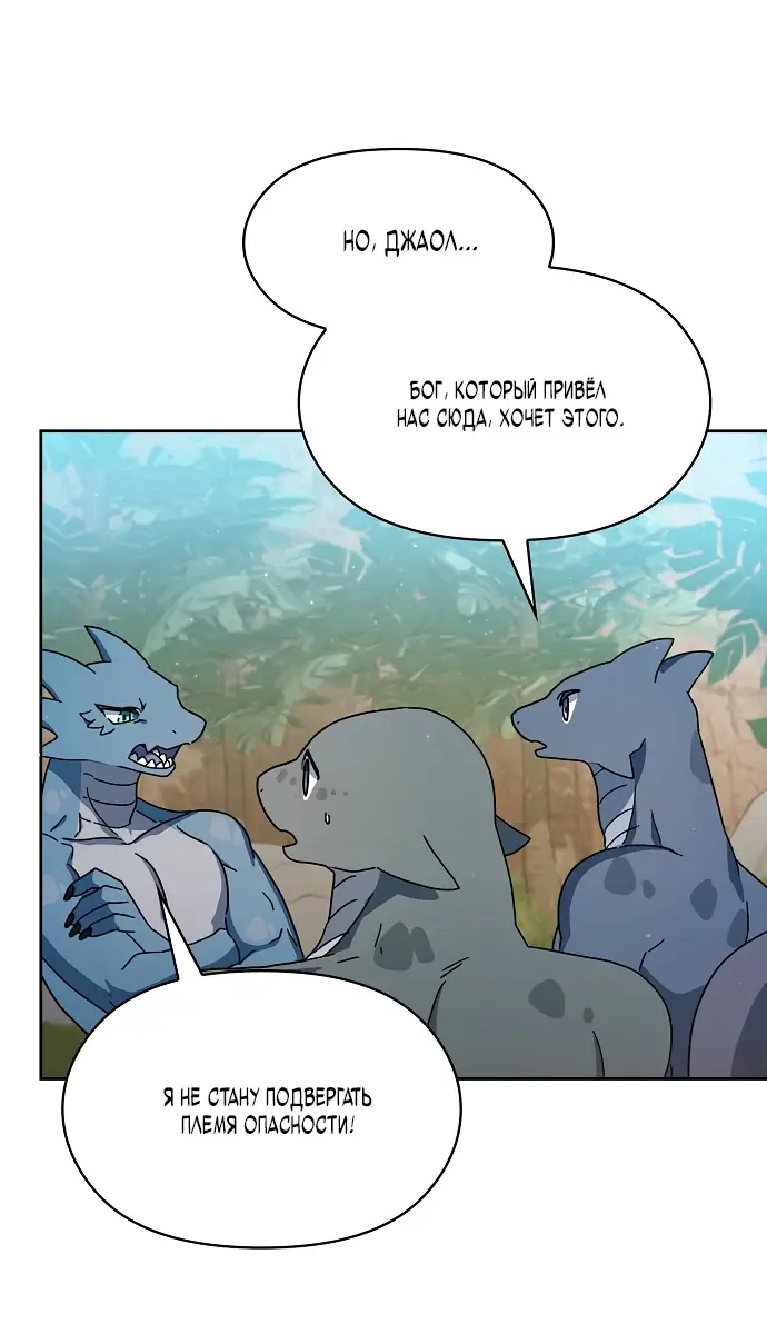 Страница 50 главы 4 манги Цивилизация мудрецов / Nebula's Civilization