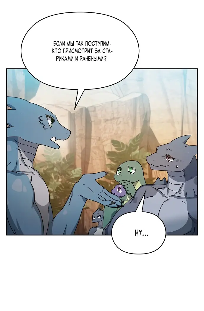 Страница 52 главы 4 манги Цивилизация мудрецов / Nebula's Civilization