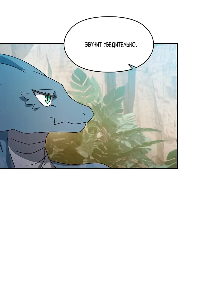 Страница 53 главы 4 манги Цивилизация мудрецов / Nebula's Civilization