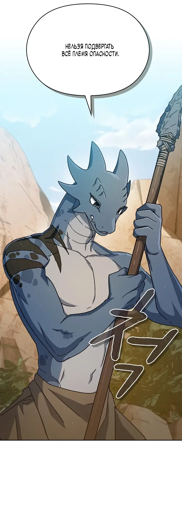 Страница 54 главы 4 манги Цивилизация мудрецов / Nebula's Civilization
