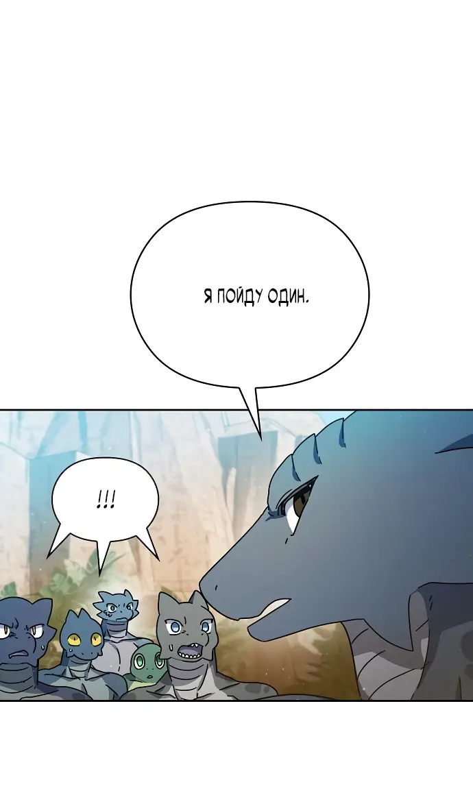 Страница 55 главы 4 манги Цивилизация мудрецов / Nebula's Civilization
