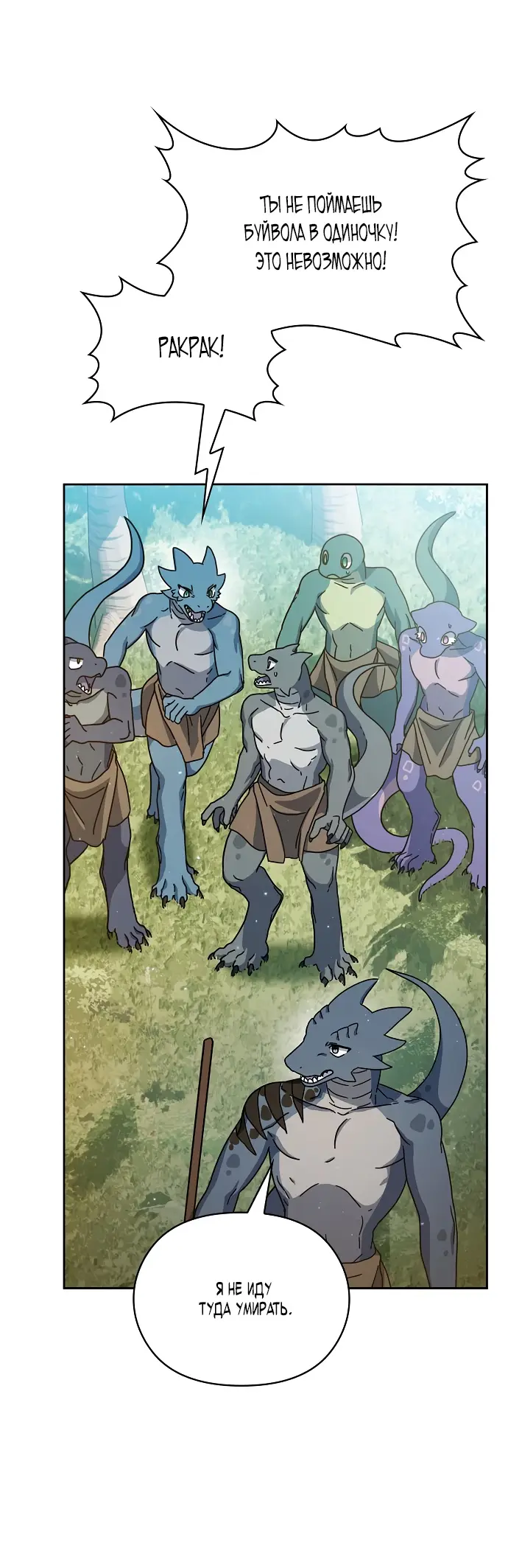 Страница 56 главы 4 манги Цивилизация мудрецов / Nebula's Civilization