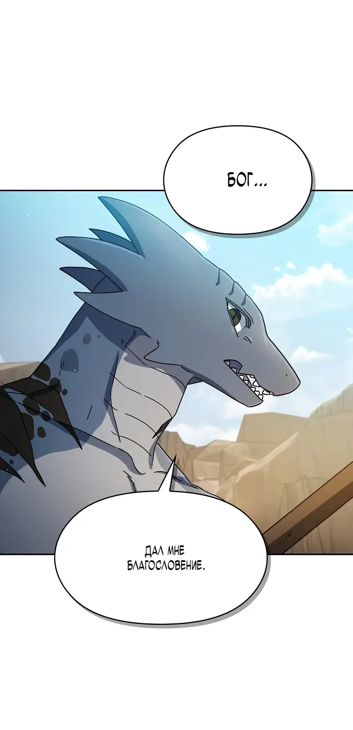 Страница 57 главы 4 манги Цивилизация мудрецов / Nebula's Civilization