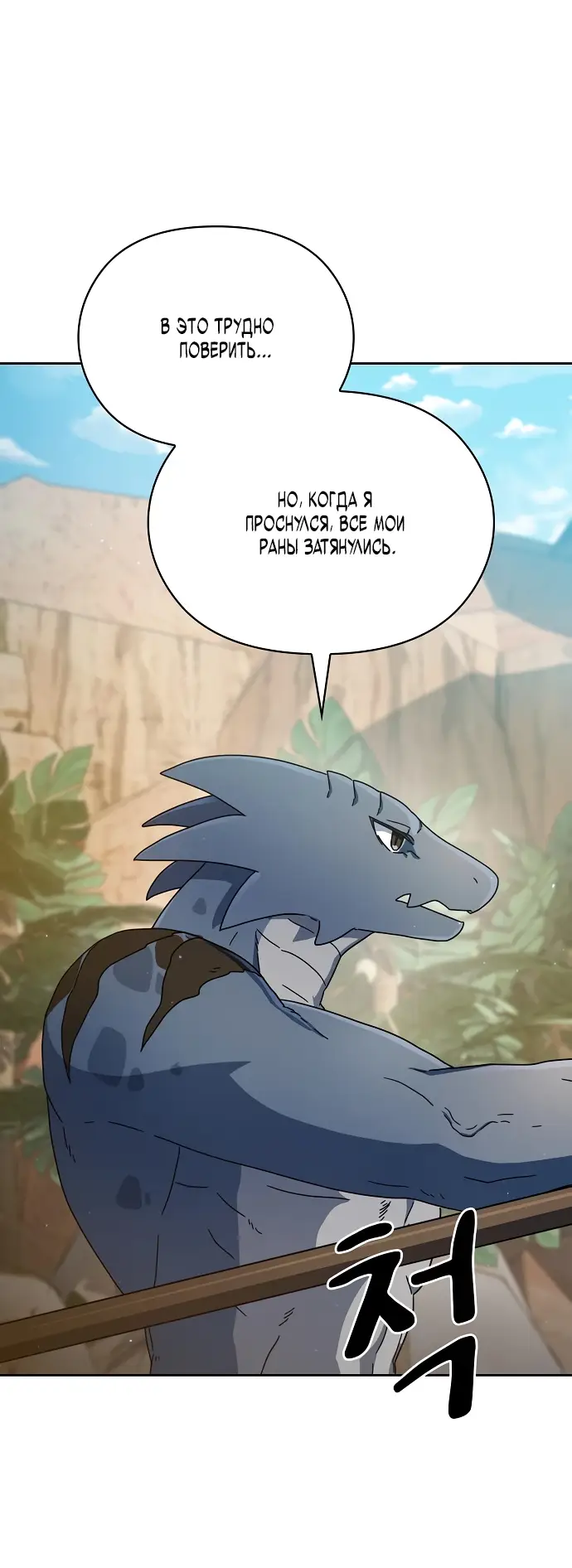 Страница 60 главы 4 манги Цивилизация мудрецов / Nebula's Civilization