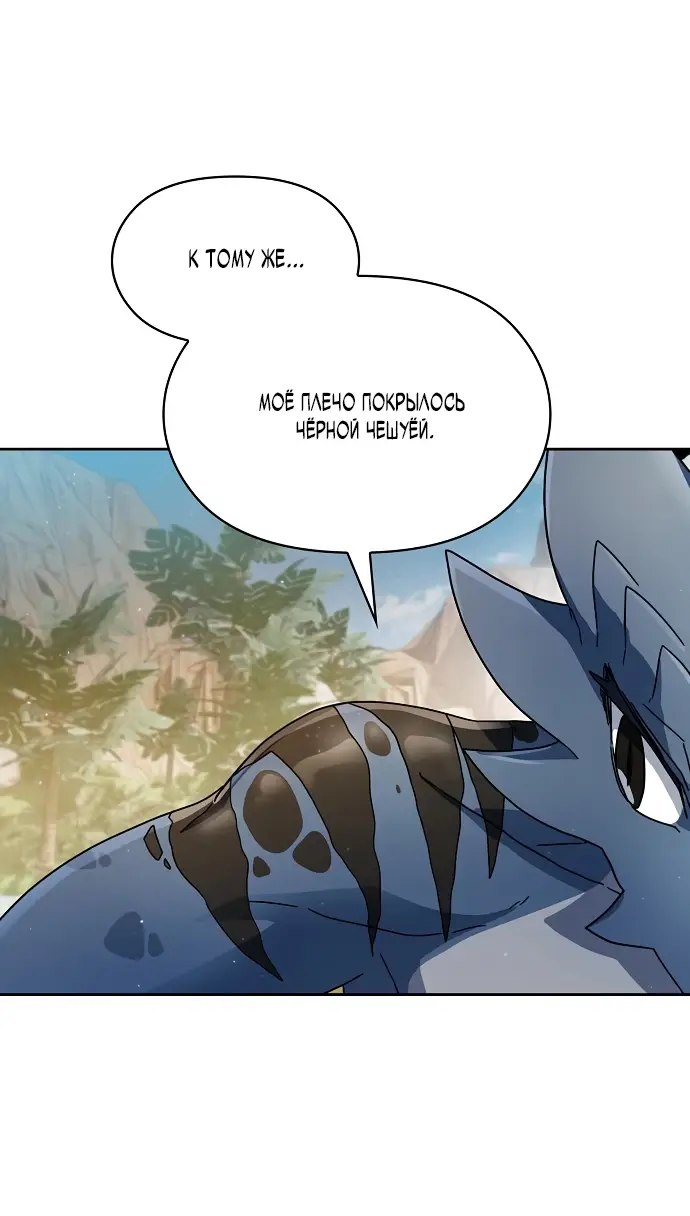 Страница 61 главы 4 манги Цивилизация мудрецов / Nebula's Civilization