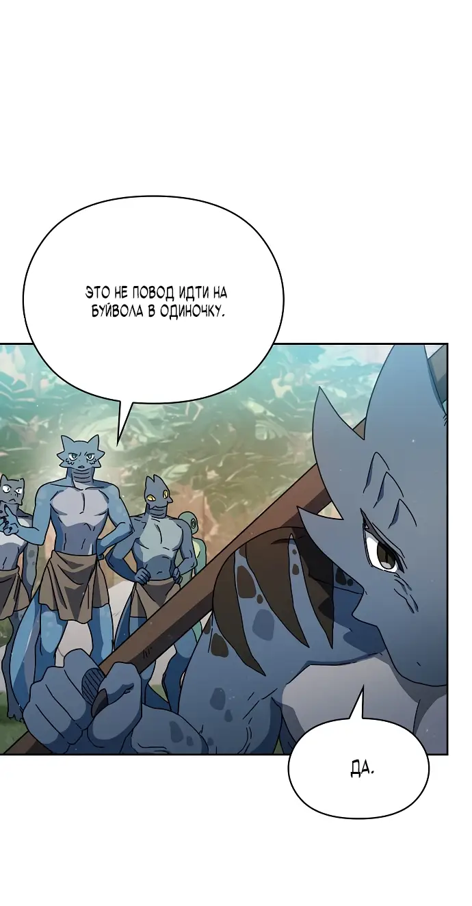 Страница 64 главы 4 манги Цивилизация мудрецов / Nebula's Civilization