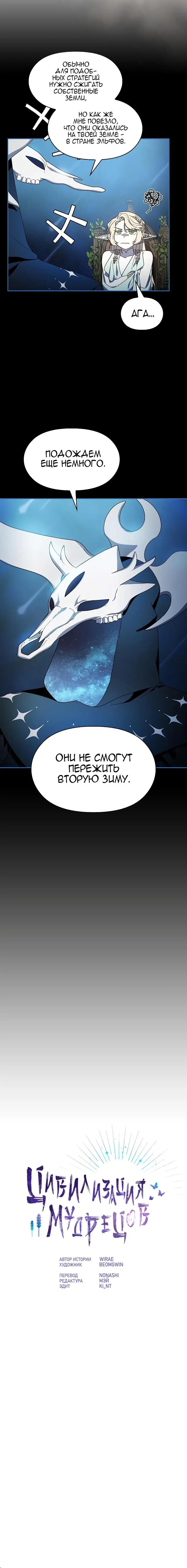 Страница 4 главы 48 манги Цивилизация мудрецов / Nebula's Civilization