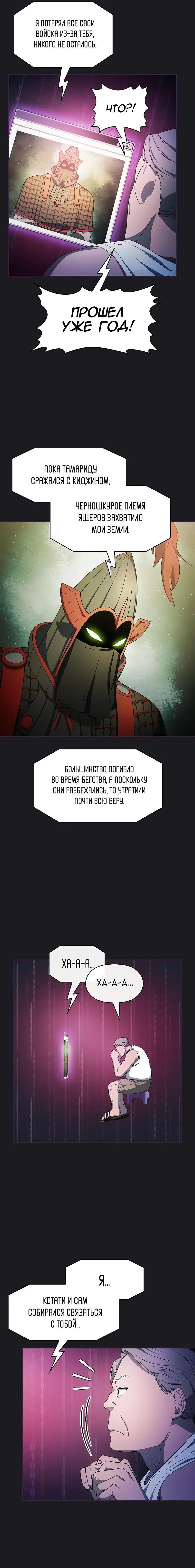 Страница 9 главы 48 манги Цивилизация мудрецов / Nebula's Civilization