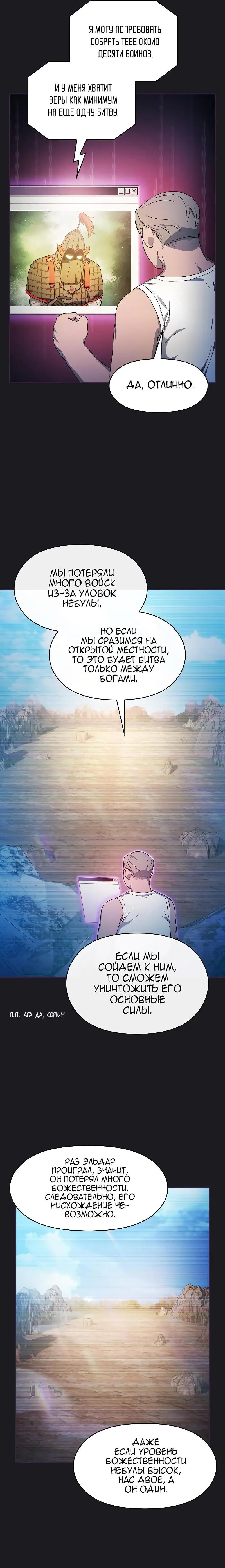 Страница 11 главы 48 манги Цивилизация мудрецов / Nebula's Civilization