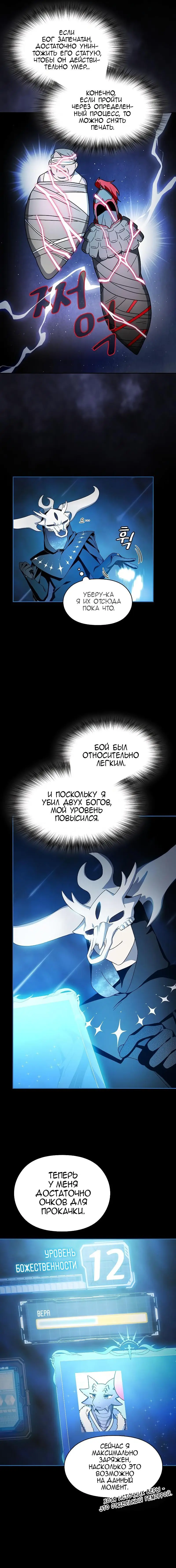 Страница 19 главы 48 манги Цивилизация мудрецов / Nebula's Civilization