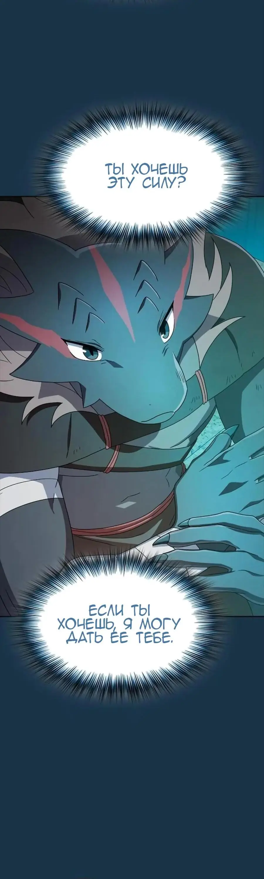 Страница 47 главы 24 манги Цивилизация мудрецов / Nebula's Civilization