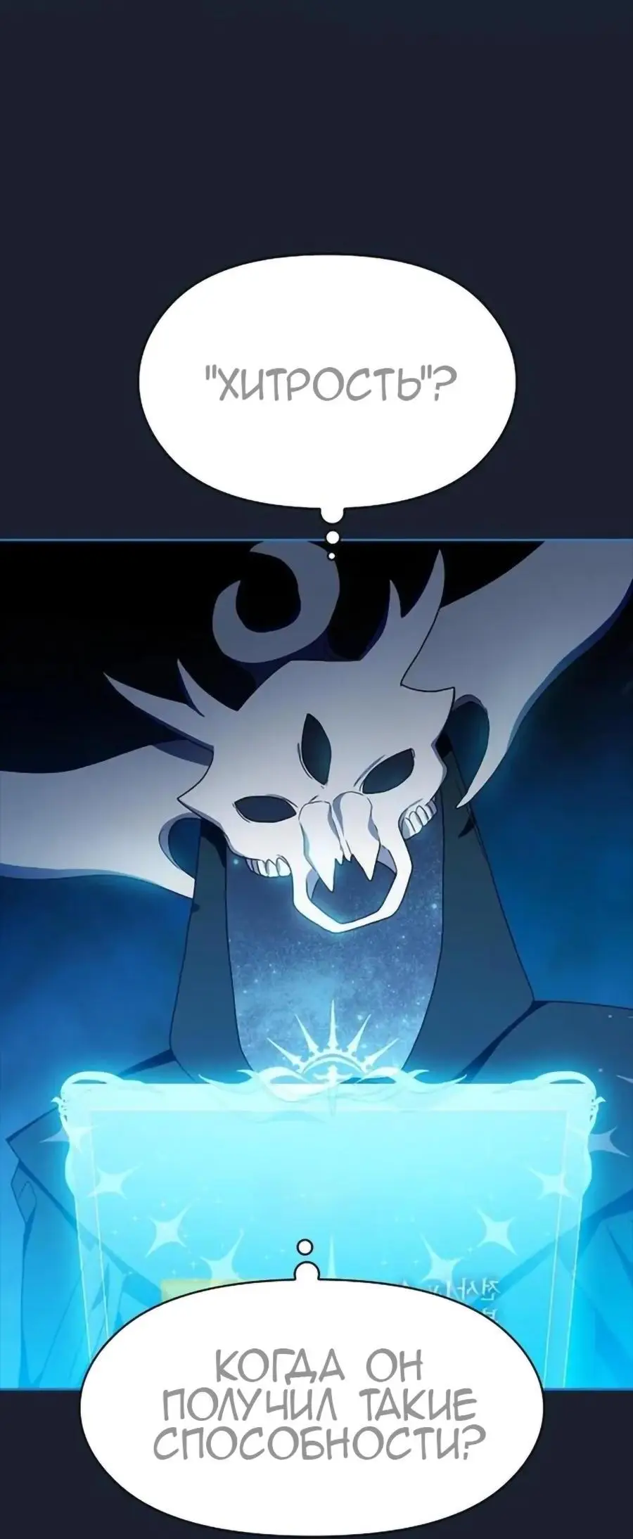 Страница 56 главы 24 манги Цивилизация мудрецов / Nebula's Civilization