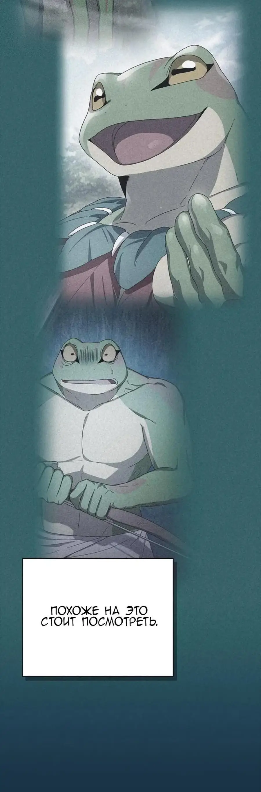 Страница 58 главы 24 манги Цивилизация мудрецов / Nebula's Civilization