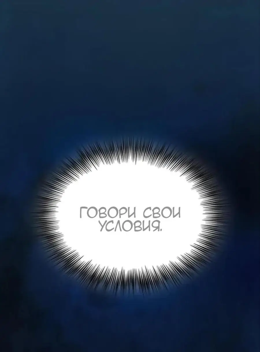 Страница 66 главы 24 манги Цивилизация мудрецов / Nebula's Civilization