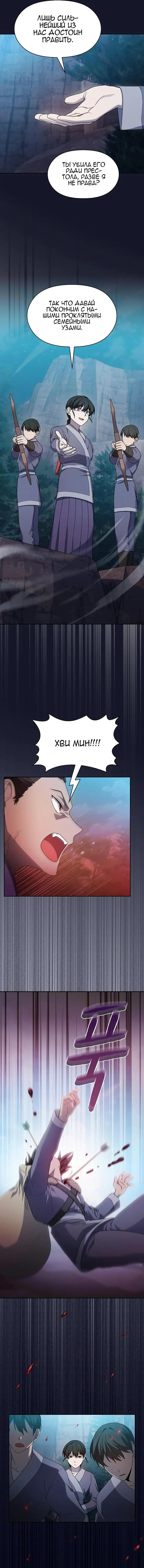 Страница 5 главы 34 манги Цивилизация мудрецов / Nebula's Civilization