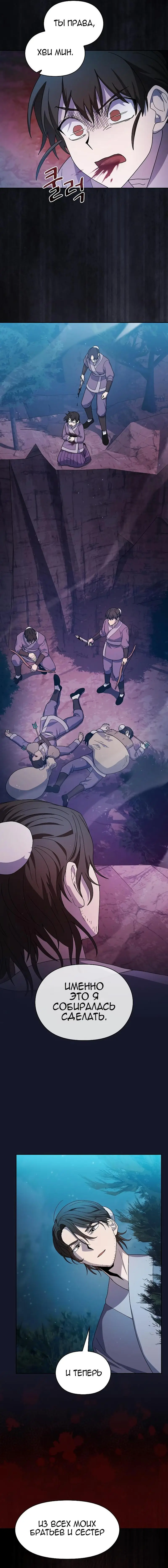 Страница 7 главы 34 манги Цивилизация мудрецов / Nebula's Civilization