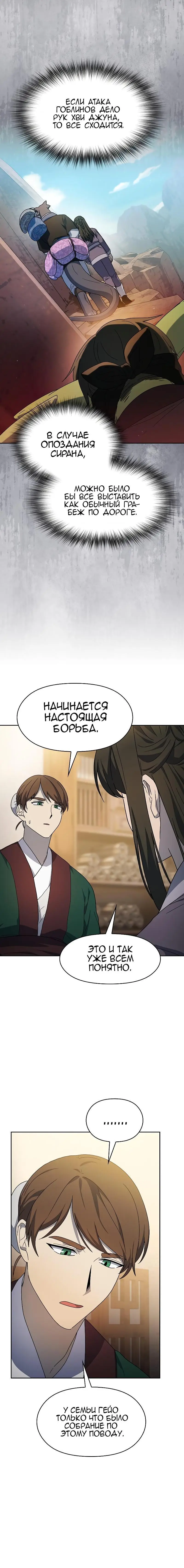 Страница 10 главы 34 манги Цивилизация мудрецов / Nebula's Civilization