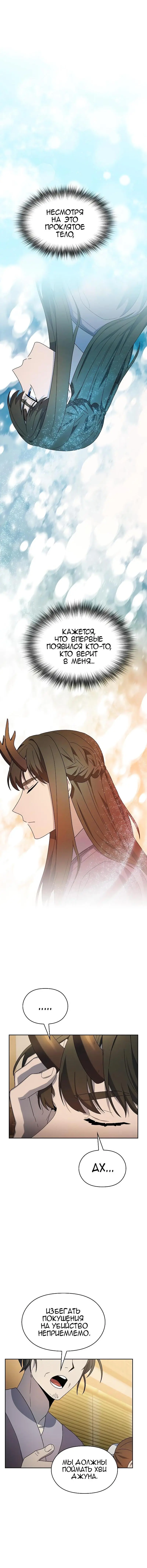Страница 14 главы 34 манги Цивилизация мудрецов / Nebula's Civilization