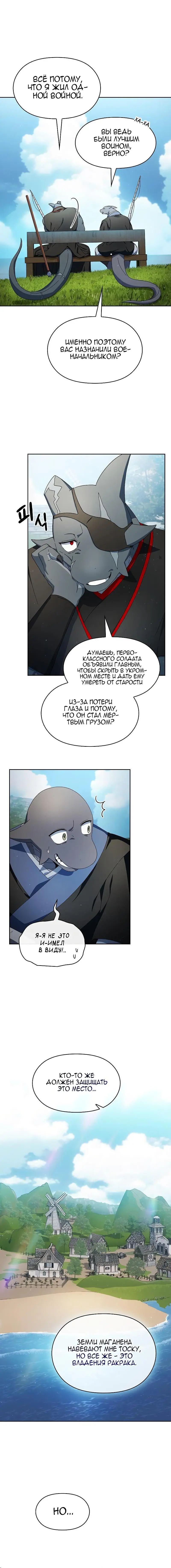 Страница 2 главы 51 манги Цивилизация мудрецов / Nebula's Civilization