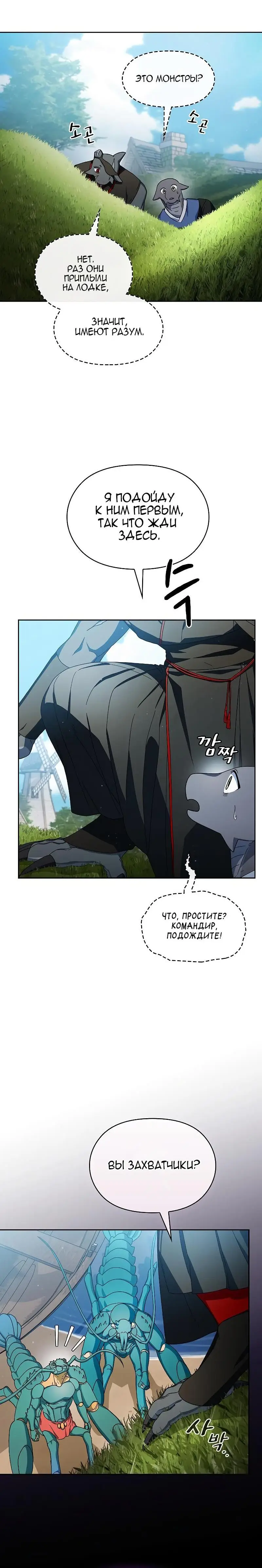 Страница 4 главы 51 манги Цивилизация мудрецов / Nebula's Civilization