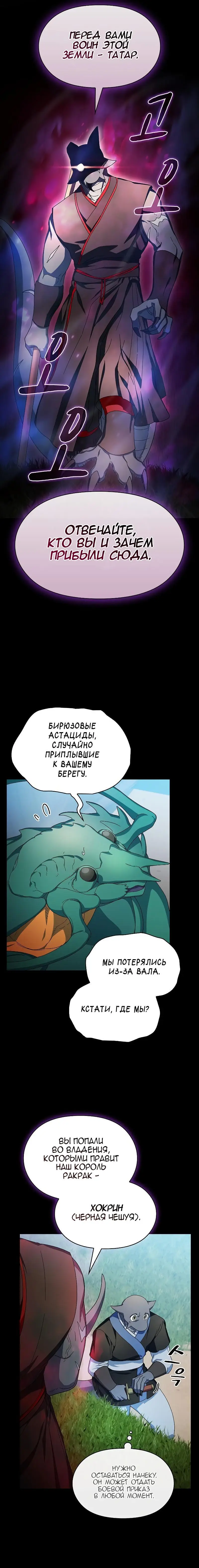 Страница 5 главы 51 манги Цивилизация мудрецов / Nebula's Civilization