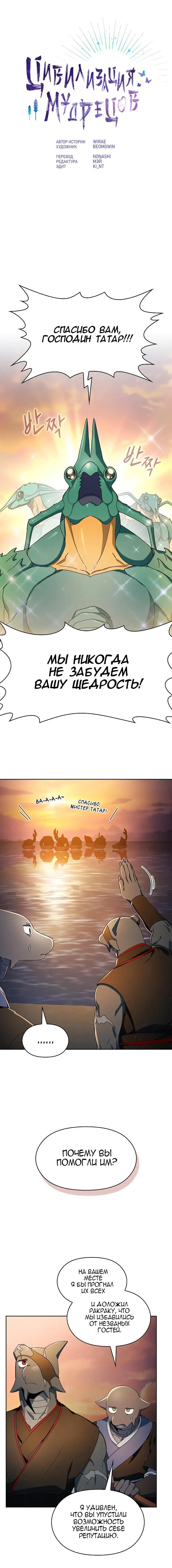 Страница 7 главы 51 манги Цивилизация мудрецов / Nebula's Civilization