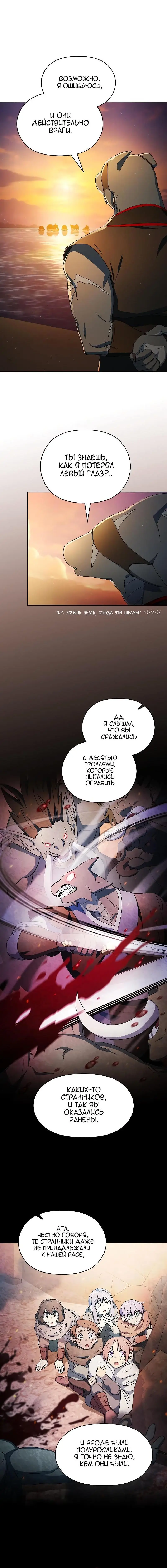 Страница 8 главы 51 манги Цивилизация мудрецов / Nebula's Civilization