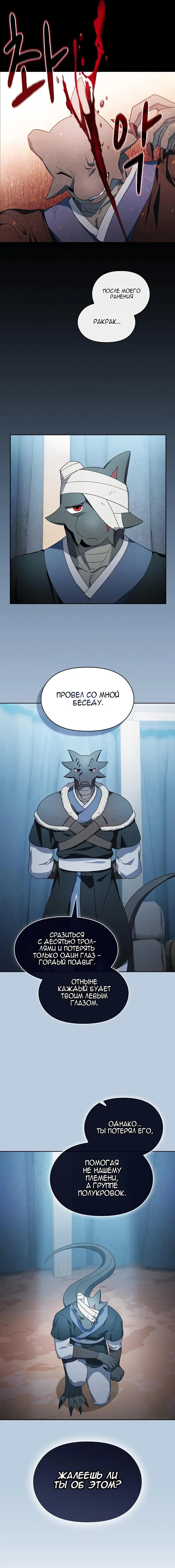 Страница 9 главы 51 манги Цивилизация мудрецов / Nebula's Civilization