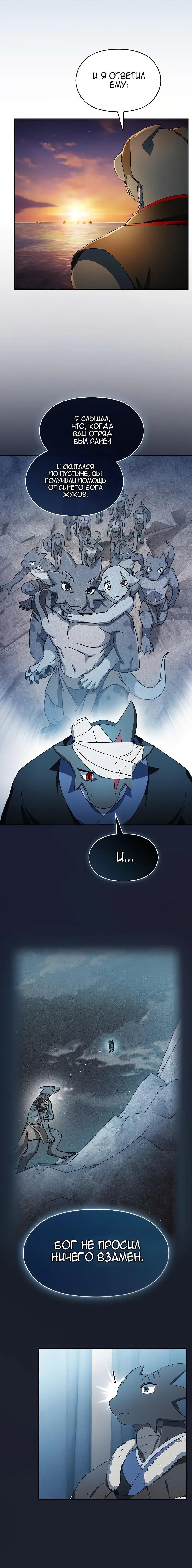Страница 10 главы 51 манги Цивилизация мудрецов / Nebula's Civilization