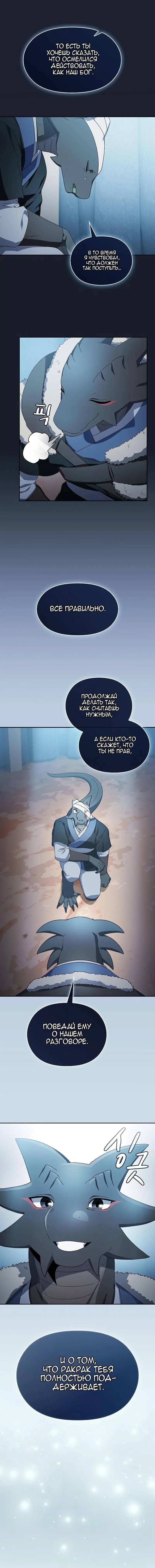 Страница 11 главы 51 манги Цивилизация мудрецов / Nebula's Civilization