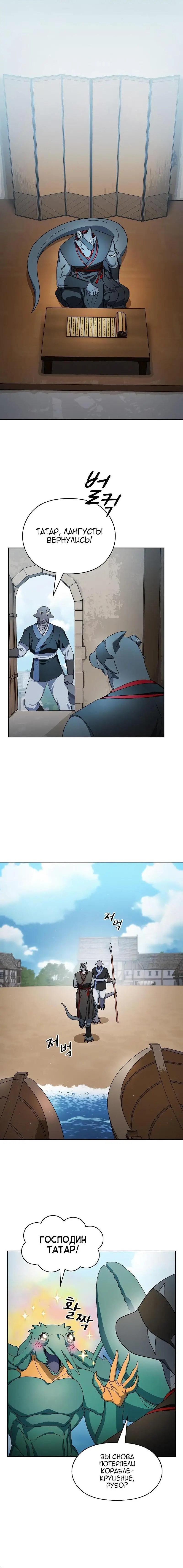 Страница 12 главы 51 манги Цивилизация мудрецов / Nebula's Civilization