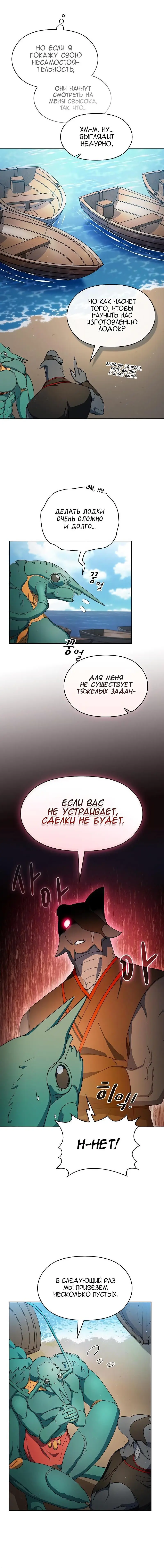 Страница 14 главы 51 манги Цивилизация мудрецов / Nebula's Civilization