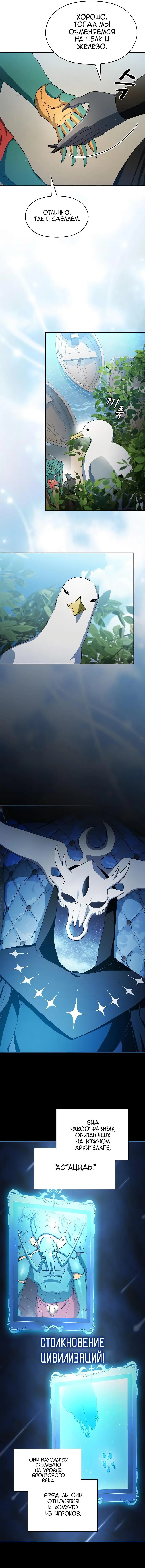 Страница 15 главы 51 манги Цивилизация мудрецов / Nebula's Civilization