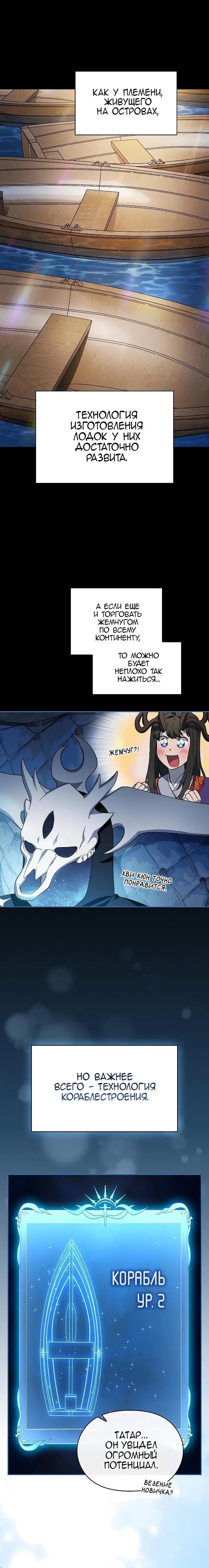 Страница 16 главы 51 манги Цивилизация мудрецов / Nebula's Civilization