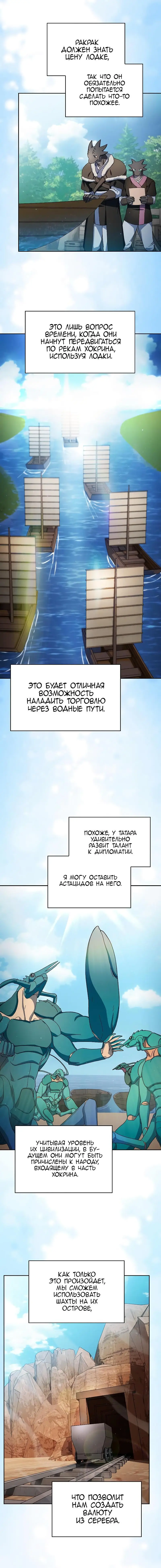 Страница 17 главы 51 манги Цивилизация мудрецов / Nebula's Civilization