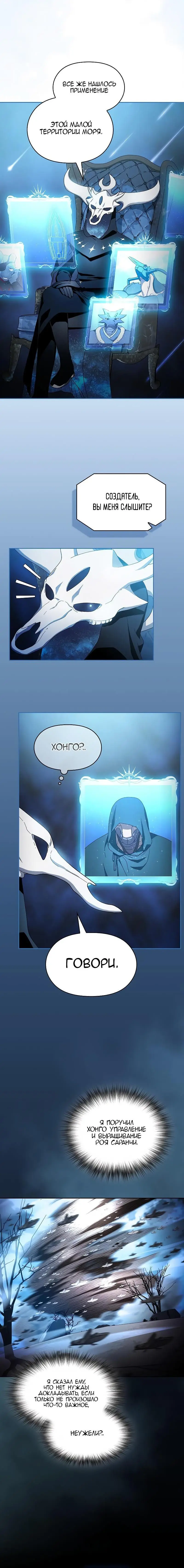 Страница 18 главы 51 манги Цивилизация мудрецов / Nebula's Civilization