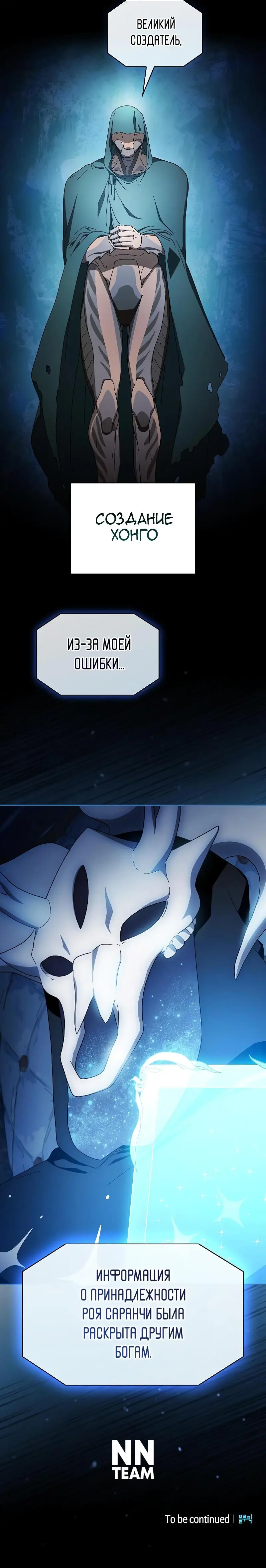Страница 19 главы 51 манги Цивилизация мудрецов / Nebula's Civilization