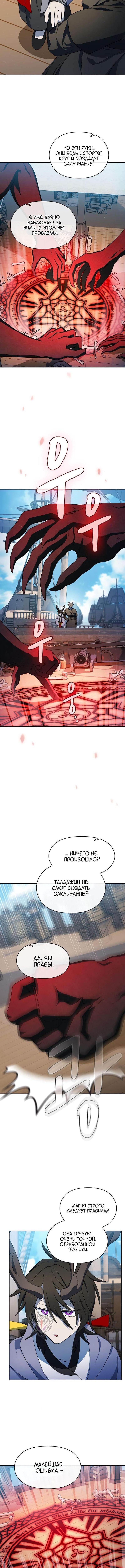 Страница 10 главы 92 манги Цивилизация мудрецов / Nebula's Civilization