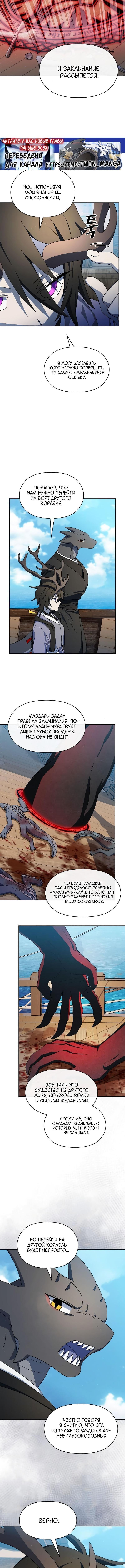 Страница 11 главы 92 манги Цивилизация мудрецов / Nebula's Civilization