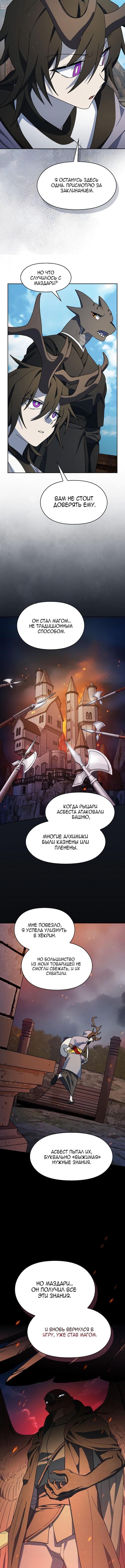 Страница 12 главы 92 манги Цивилизация мудрецов / Nebula's Civilization