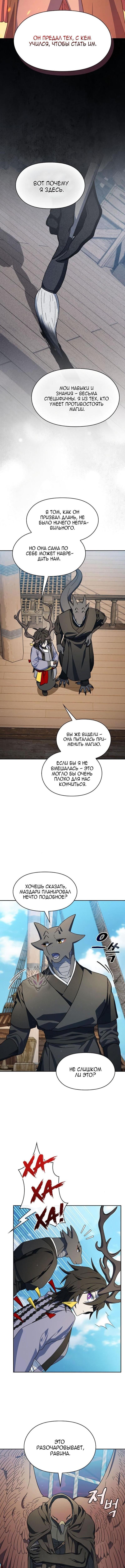 Страница 13 главы 92 манги Цивилизация мудрецов / Nebula's Civilization