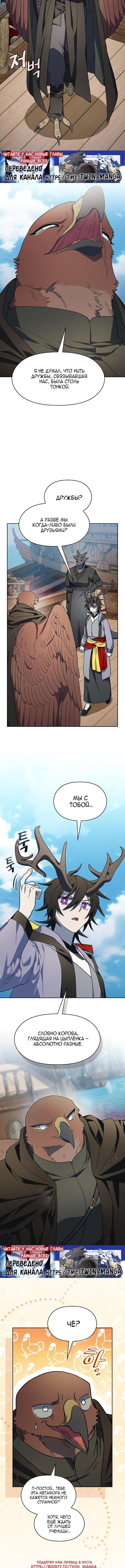 Страница 14 главы 92 манги Цивилизация мудрецов / Nebula's Civilization