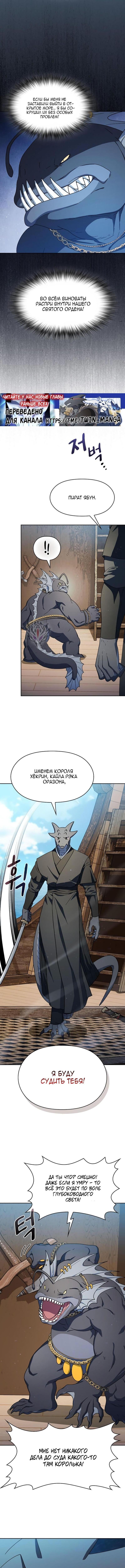 Страница 2 главы 92 манги Цивилизация мудрецов / Nebula's Civilization