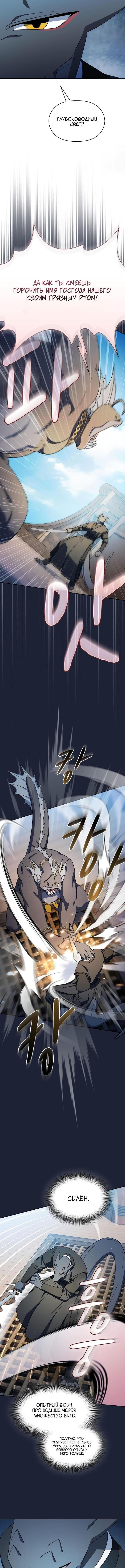 Страница 3 главы 92 манги Цивилизация мудрецов / Nebula's Civilization