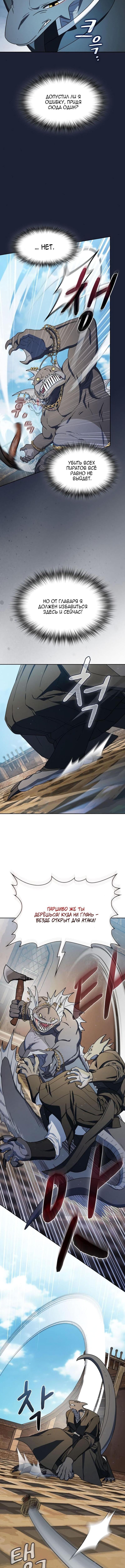 Страница 4 главы 92 манги Цивилизация мудрецов / Nebula's Civilization