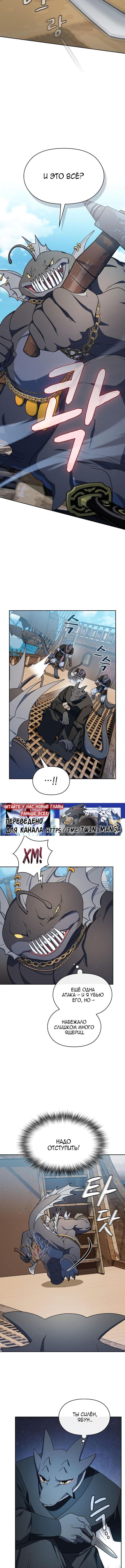 Страница 5 главы 92 манги Цивилизация мудрецов / Nebula's Civilization