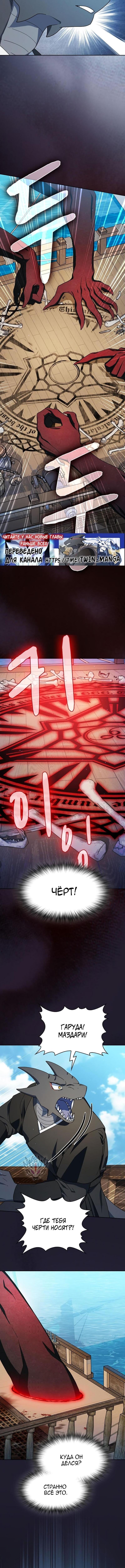 Страница 8 главы 92 манги Цивилизация мудрецов / Nebula's Civilization